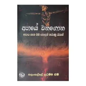 Apaye Wathagotha