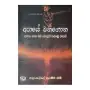 Apaye Wathagotha | Books | BuddhistCC Online BookShop | Rs 200.00
