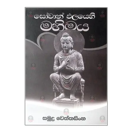 Sowan Palayehi Mahimaya | Books | BuddhistCC Online BookShop | Rs 750.00