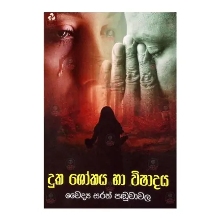 Duka Shokaya Ha Wishadaya | Books | BuddhistCC Online BookShop | Rs 300.00