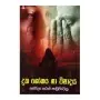Duka Shokaya Ha Wishadaya | Books | BuddhistCC Online BookShop | Rs 300.00