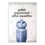 Lakdiwa Uthurukaraye Arya Sabyathwaya