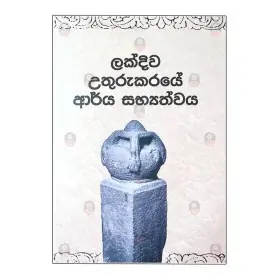 Lakdiwa Uthurukaraye Arya Sabyathwaya