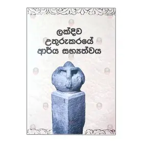Lakdiwa Uthurukaraye Arya Sabyathwaya