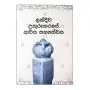 Lakdiwa Uthurukaraye Arya Sabyathwaya | Books | BuddhistCC Online BookShop | Rs 7,500.00