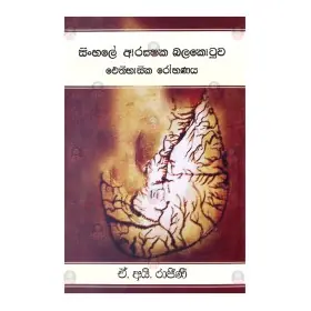 Sinhalaye Arakshaka Balakotuwa Aithihasika Rohanaya