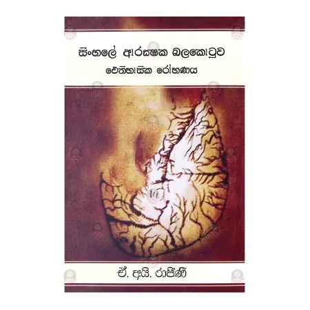 Sinhalaye Arakshaka Balakotuwa Aithihasika Rohanaya | Books | BuddhistCC Online BookShop | Rs 1,250.00