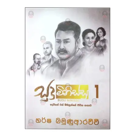 Sudu Minissu 1 | Books | BuddhistCC Online BookShop | Rs 1,400.00