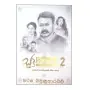 Sudu Minissu 2 | Books | BuddhistCC Online BookShop | Rs 1,400.00