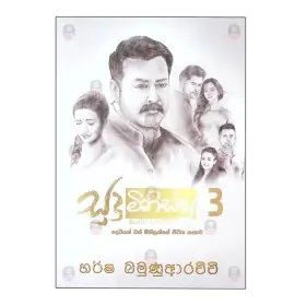 Sudu Minissu 3