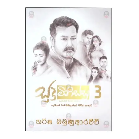 Sudu Minissu 3 | Books | BuddhistCC Online BookShop | Rs 1,400.00