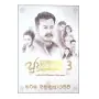 Sudu Minissu 3 | Books | BuddhistCC Online BookShop | Rs 1,400.00