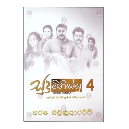 Sudu Minissu 4 | Books | BuddhistCC Online BookShop | Rs 1,400.00
