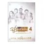 Sudu Minissu 4 | Books | BuddhistCC Online BookShop | Rs 1,400.00