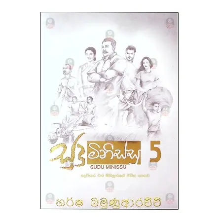 Sudu Minissu 5 | Books | BuddhistCC Online BookShop | Rs 1,400.00