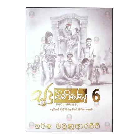 Sudu Minissu 6 | Books | BuddhistCC Online BookShop | Rs 1,400.00
