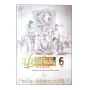 Sudu Minissu 6 | Books | BuddhistCC Online BookShop | Rs 1,400.00