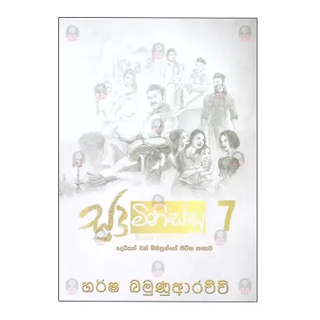 Sudu Minissu 7 | Books | BuddhistCC Online BookShop | Rs 1,400.00