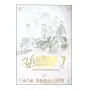 Sudu Minissu 7 | Books | BuddhistCC Online BookShop | Rs 1,400.00