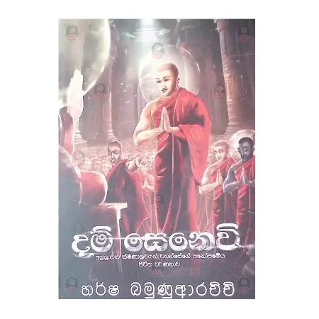 Dam Senevi | Books | BuddhistCC Online BookShop | Rs 1,800.00