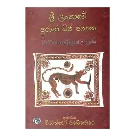 Sri Lankawe Purana Dhaja Pathaka