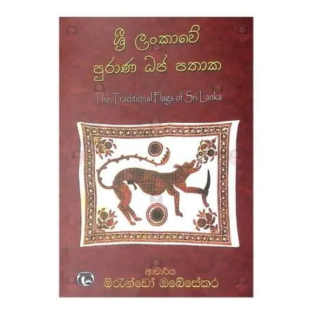 Sri Lankawe Purana Dhaja Pathaka
