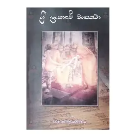 Sri Lankawe Wansha Katha