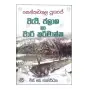 Senkadagala Yugaye Wew Jalasha Ha Wari Karmanthaya | Books | BuddhistCC Online BookShop | Rs 390.00