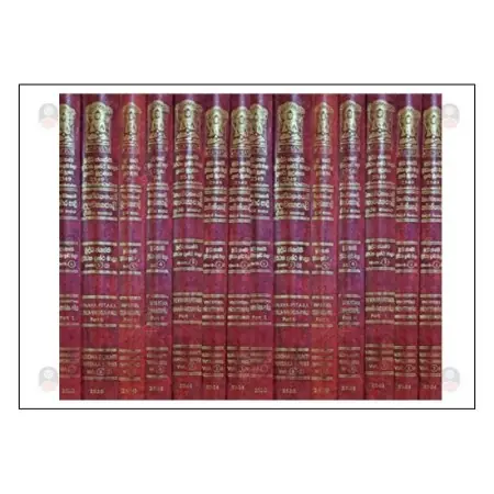 Suthra Pitakaya - 35 Complete Set of Books