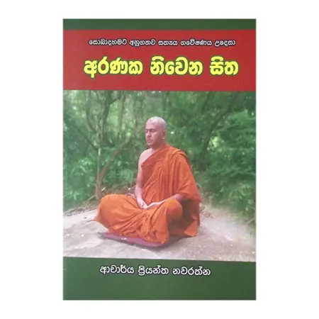 Aranaka Nivena Sitha | Books | BuddhistCC Online BookShop | Rs 2,500.00