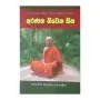Aranaka Nivena Sitha | Books | BuddhistCC Online BookShop | Rs 2,500.00