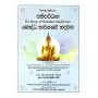 Sathipattana Bauddha Bhawanawe Hadawatha - 'The Heart of Buddhist Meditation'