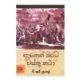Athek Barata Wasthu Katha