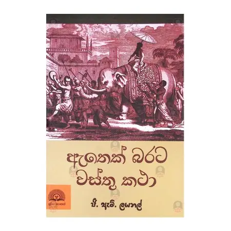 Athek Barata Wasthu Katha | Books | BuddhistCC Online BookShop | Rs 1,500.00
