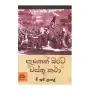 Athek Barata Wasthu Katha | Books | BuddhistCC Online BookShop | Rs 1,500.00