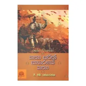 Katha Sarith Sagaraye Katha