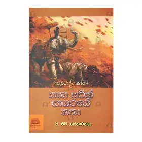 Katha Sarith Sagaraye Katha