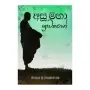 Asu Maha Shravakayo