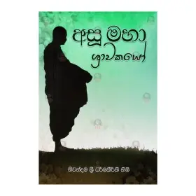 Asu Maha Shravakayo
