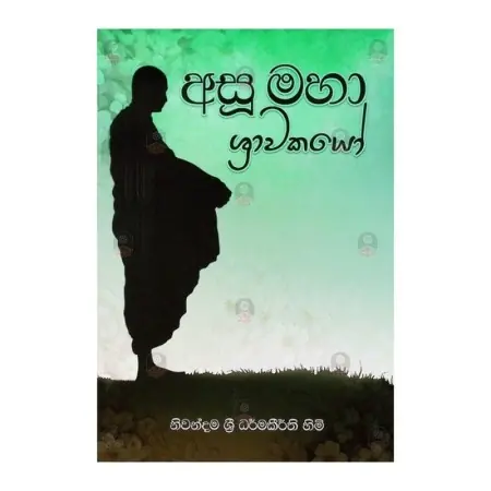 Asu Maha Shravakayo