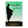 Asu Maha Shravakayo | Books | BuddhistCC Online BookShop | Rs 900.00