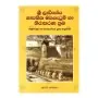 Sri Lankeya Shasanika Mathagatum Ha Nirakarana Krama