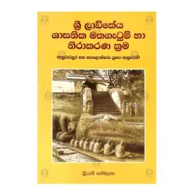 Sri Lankeya Shasanika Mathagatum Ha Nirakarana Krama