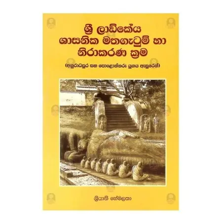 Sri Lankeya Shasanika Mathagatum Ha Nirakarana Krama