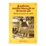 Sri Lankeya Shasanika Mathagatum Ha Nirakarana Krama | Books | BuddhistCC Online BookShop | Rs 1,500.00
