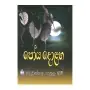 Poya Dolaha | Books | BuddhistCC Online BookShop | Rs 180.00