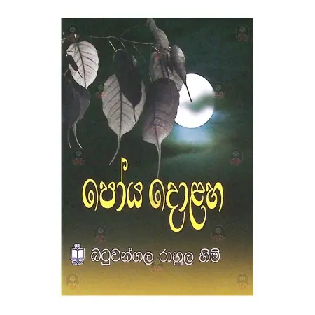 Poya Dolaha | Books | BuddhistCC Online BookShop | Rs 180.00