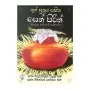 Thun suthraya sahitha seth pirith