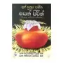 Thun suthraya sahitha seth pirith | Books | BuddhistCC Online BookShop | Rs 120.00