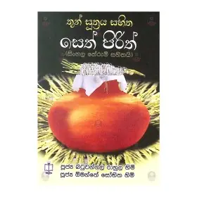 Thun suthraya sahitha seth pirith